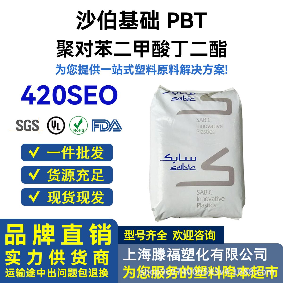 PBT沙伯基础 420SEO 420SE0 增强级阻燃塑料颗粒 连接器专用原料