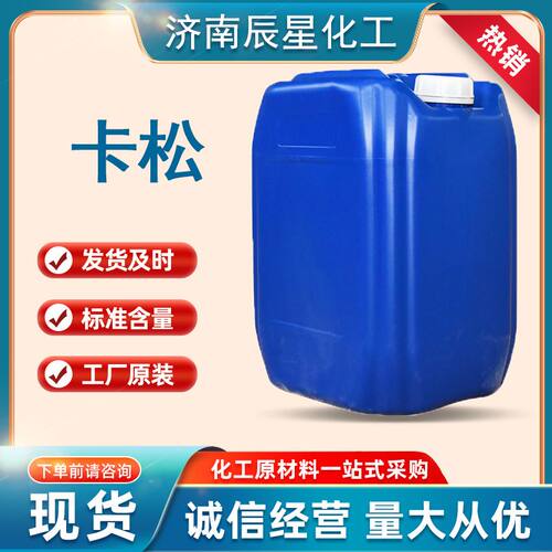 现货速发卡松异噻唑啉酮水处理涂料洗涤原料日化防腐剂卡松