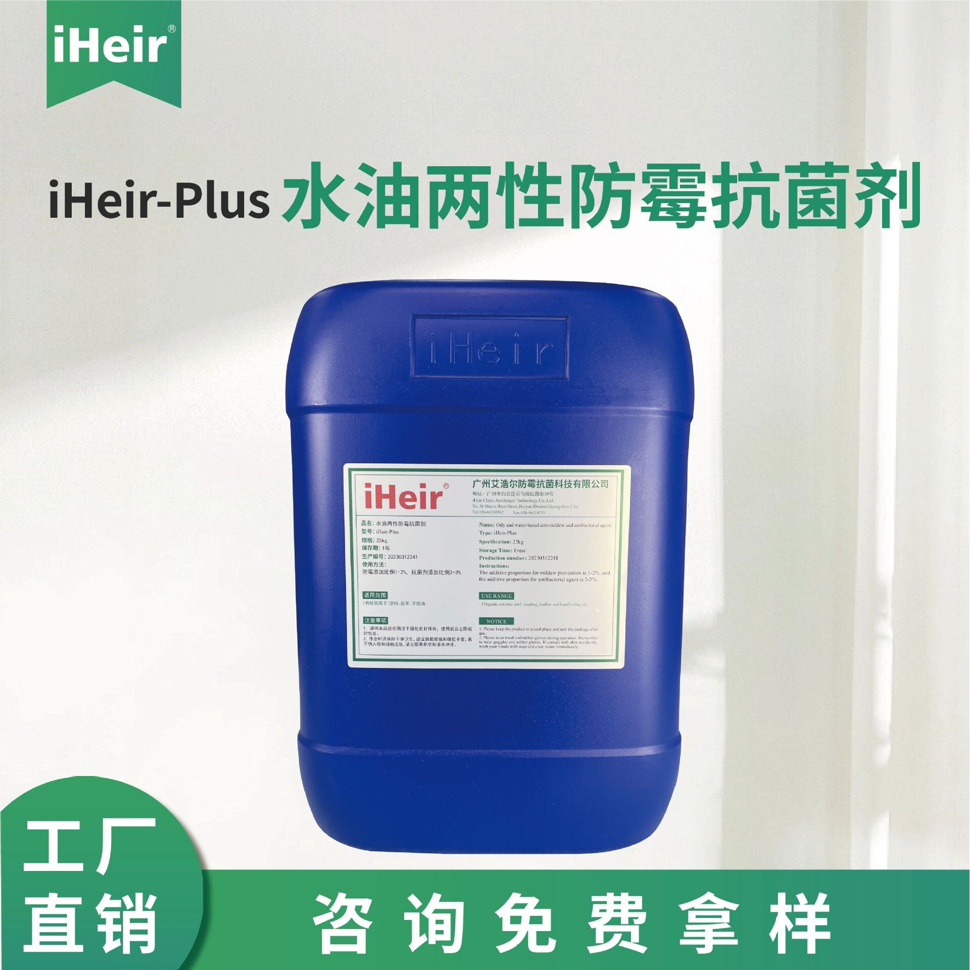 艾浩尔油墨涂料抑菌剂iHeir-Plus 抑菌率可达99.99%涂料手感油图片