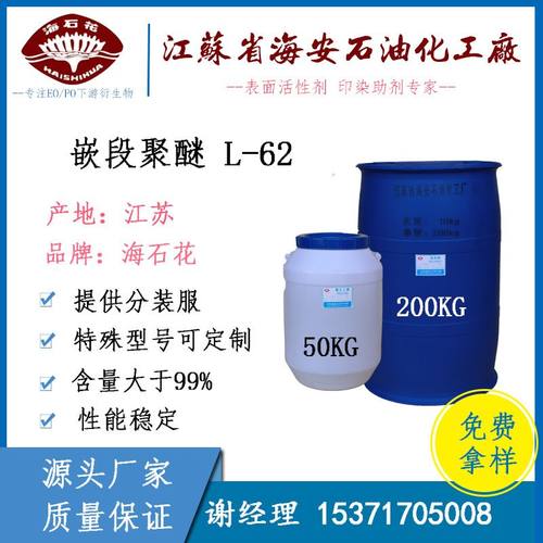 聚醚 L-62 丙二醇嵌断聚醚 Pluronic PE6200 非离子乳化剂 低泡