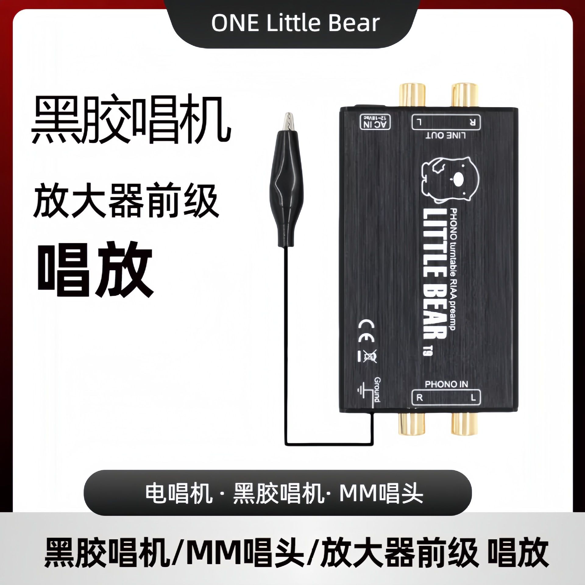 电唱机黑胶唱机MM唱头放大器前级 唱放 PHONO 铝壳版T9