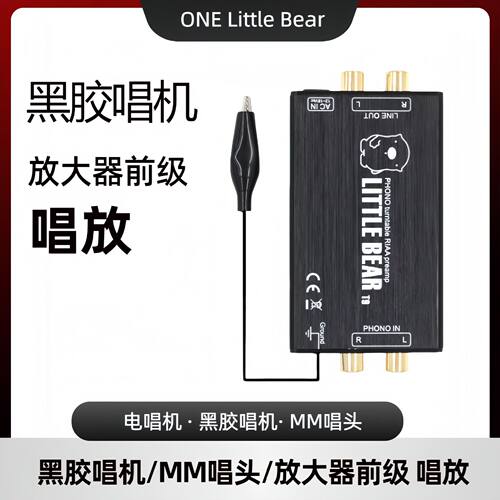 电唱机黑胶唱机MM唱头放大器前级 唱放 PHONO 铝壳版T9