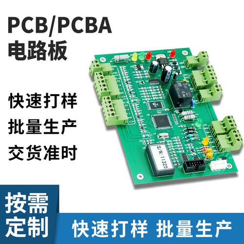 PCBA线路板抄板打样smt贴片加工pcb方案控制批量生产芯片解密复制