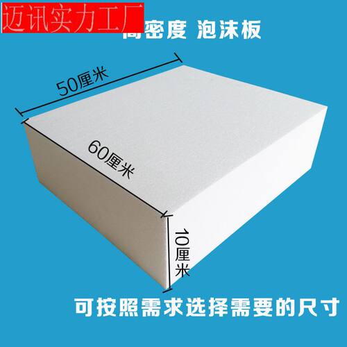 e墙泡沫板雕刻ps白色块材料保温塑料板保丽龙泡沫 高密度泡沫