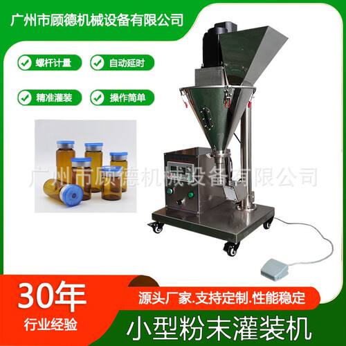 1-10ml西林瓶粉末桌面灌装机半自动红参粉小型灌装机中药粉填充机