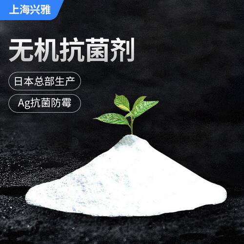 无机抗菌剂 银系离子抗菌剂 抗菌剂 XY-FS001F极细抗菌剂抑菌长效