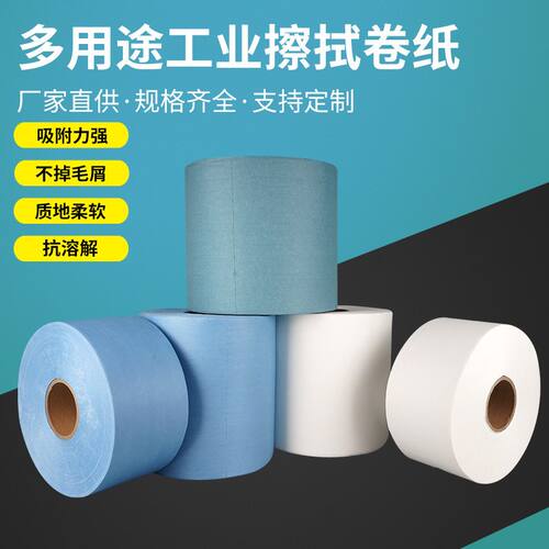 工业多用途无尘纸擦拭纸白色蓝色大卷纸吸水吸油实验室清洁纸包邮