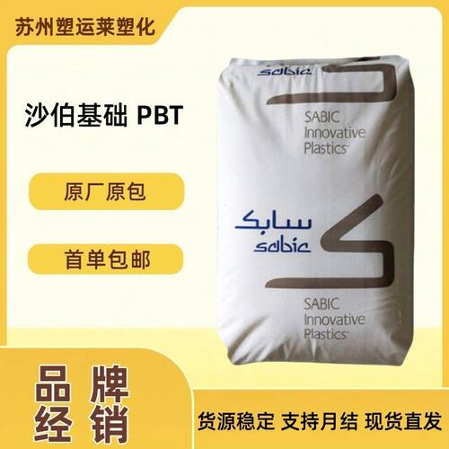 PBT沙伯基础420SE0阻燃级GF30%玻纤增强30%耐化学PBT原料 防火PBT