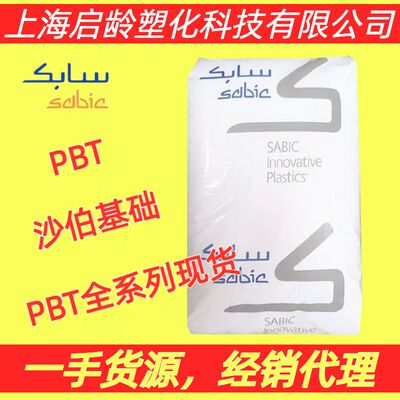 PBT沙伯基础ENH4565玻纤增强GF33%阻燃级ENH4550阻燃防火PBT原料