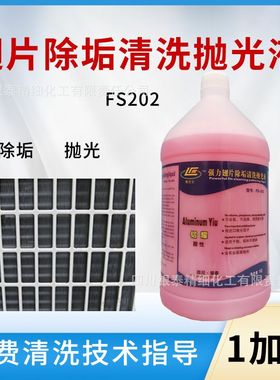 红色涤尘酸性涤尘空调外机铝翅片清洗剂外机翅片缝隙除油除尘清洗