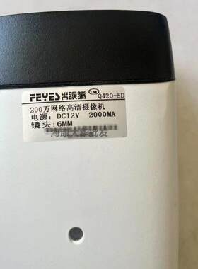 火眼睛200万像素网络摄像机支持.264.265
