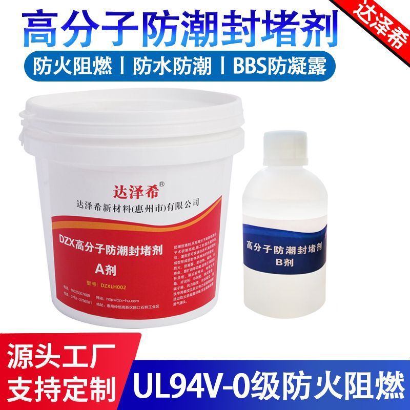高分子阻燃防潮封堵材料 BBS防凝露防火防水防动物多功能密封堵料