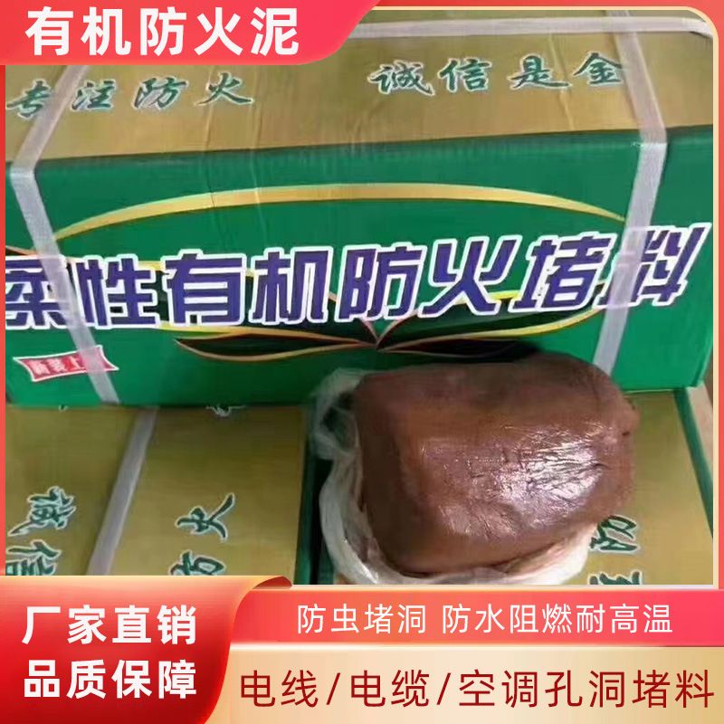 国标阻燃防火泥 有机耐油防火堵料 防鼠泥 空调胶泥 电力消防专用