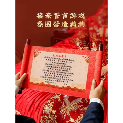 接亲游戏新郎誓言书道具结婚承诺卡婚礼老公堵门小协议创意保证