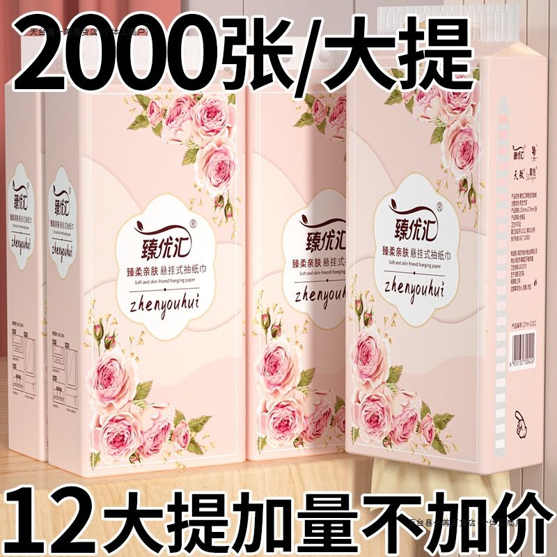 12大提2000张悬挂抽纸家用实惠装整箱批擦手纸餐巾纸面巾纸卫生纸