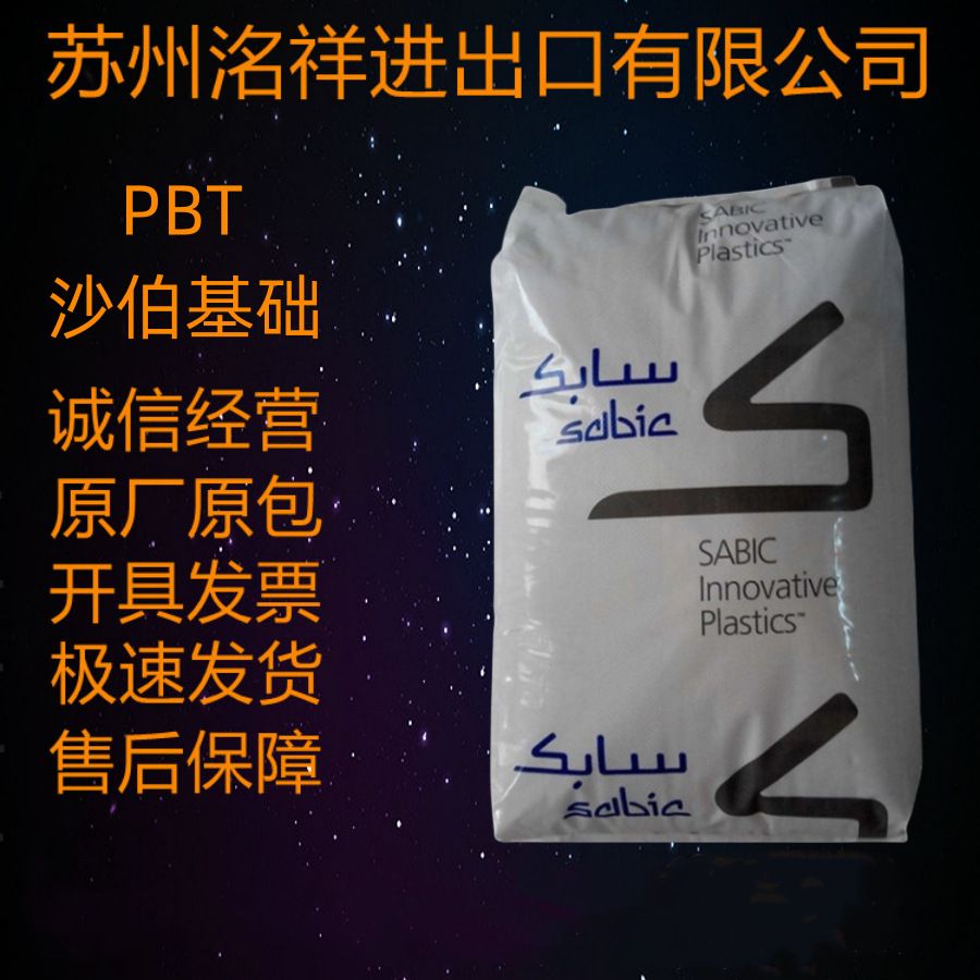 PBT沙伯基础420SEO 加纤增强 阻燃V0 耐热防火连接器塑胶原料颗粒