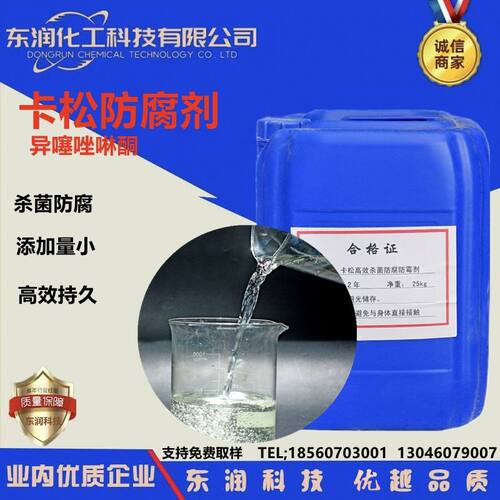 现货供应卡松防腐剂木材涂料胶水洗涤防腐剂工业卡松杀菌除霉