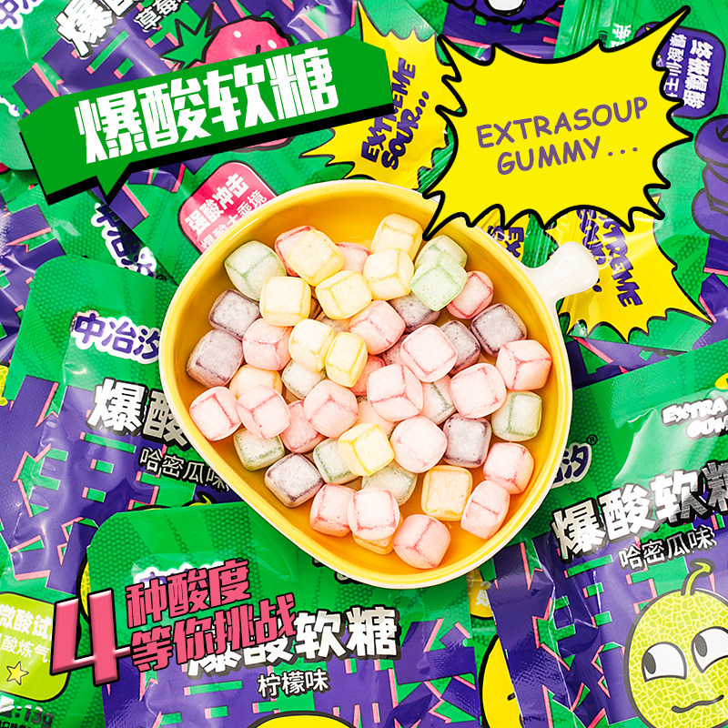 爆酸四级跳水果味软糖多口味搞怪整蛊犯困巨酸柠檬解馋小零食糖果