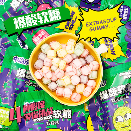 爆酸四级跳水果味软糖多口味搞怪整蛊犯困巨酸柠檬解馋小零食糖果