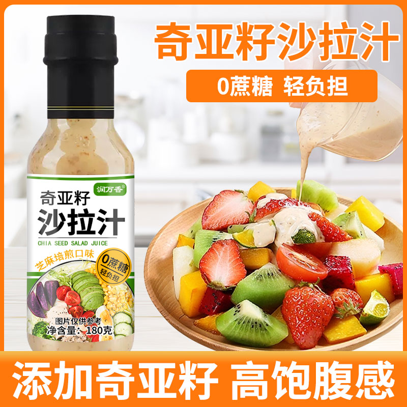 奇亚籽沙拉汁代餐饱腹蔬菜水果沙拉汉堡调味方便挤压蘸酱