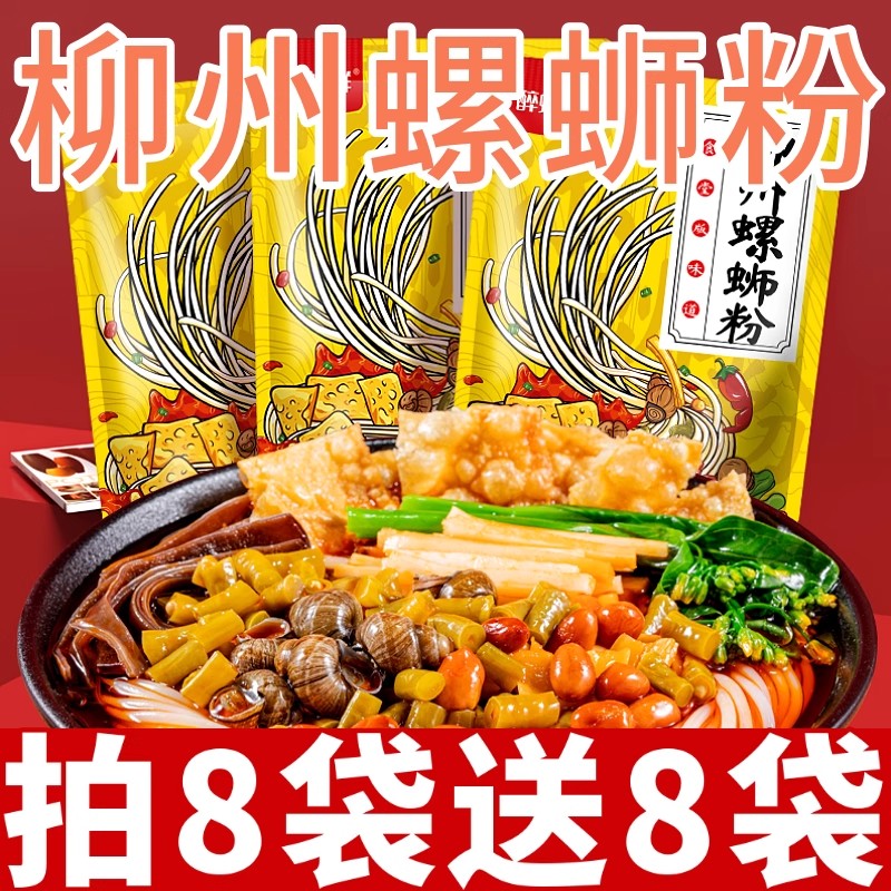 醉螺鲜螺蛳粉广西柳州正螺蛳粉宗休闲夜宵解馋速食方便米粉螺丝粉