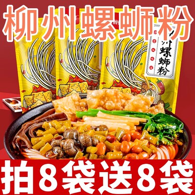 醉螺鲜螺蛳粉广西柳州正螺蛳粉宗休闲夜宵解馋速食方便米粉螺丝粉