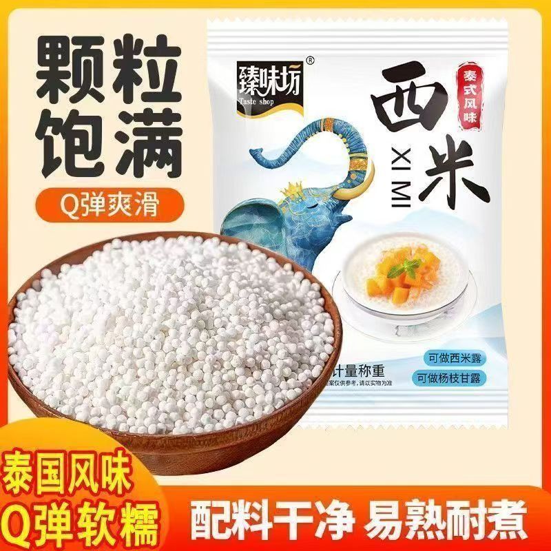 (西米)袋装奶茶店专用粽子椰汁西米露原料家用商用配料批发