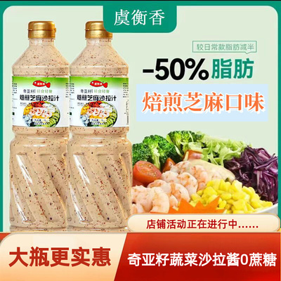 蔬菜水果沙拉酱焙煎芝麻口味奇亚籽沙拉汁千岛酱轻食调味凉拌汁