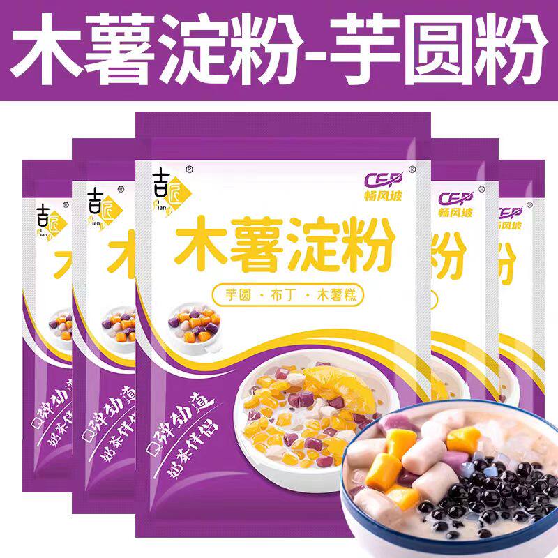 木薯粉淀粉芋圆专用烘焙粉商用家用芋圆粉珍珠奶茶自制圆子玉米粉