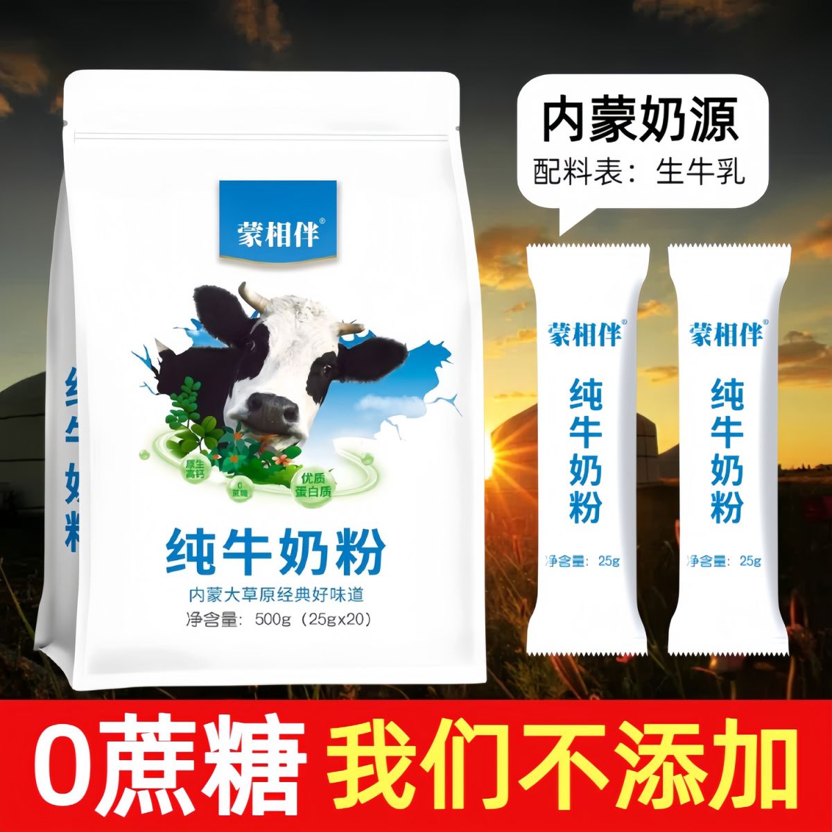 内蒙古纯牛奶粉独立小包装中老年高钙成人无蔗糖高学生女士无添加