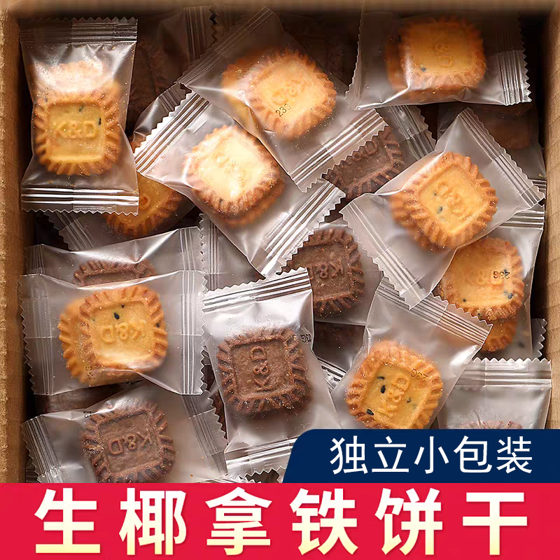 生椰拿铁小方饼干海盐芝士乳咖啡办公室零食小吃休闲食品kd小饼干