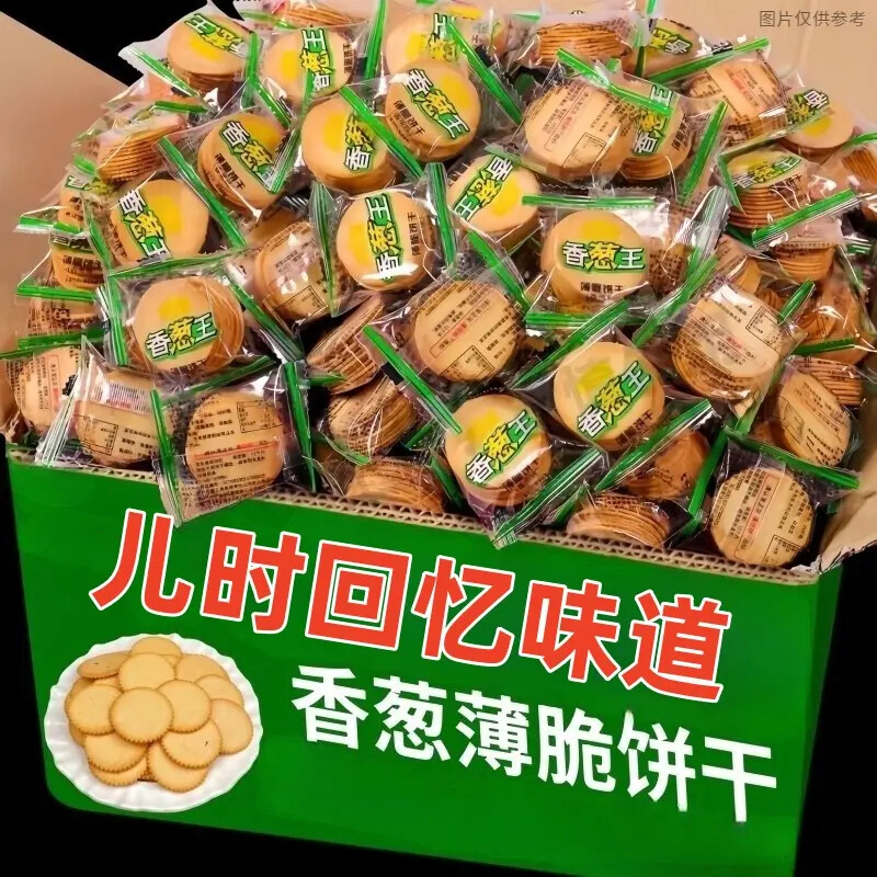 薄脆饼干解馋小零食香葱味烤肉独立包装散装批发便宜整箱接待混装