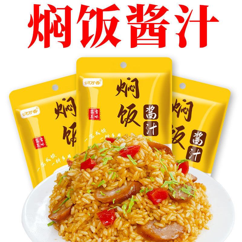 懒人焖饭酱料汁家用焖饭拌饭酱铁板炒饭调料70g