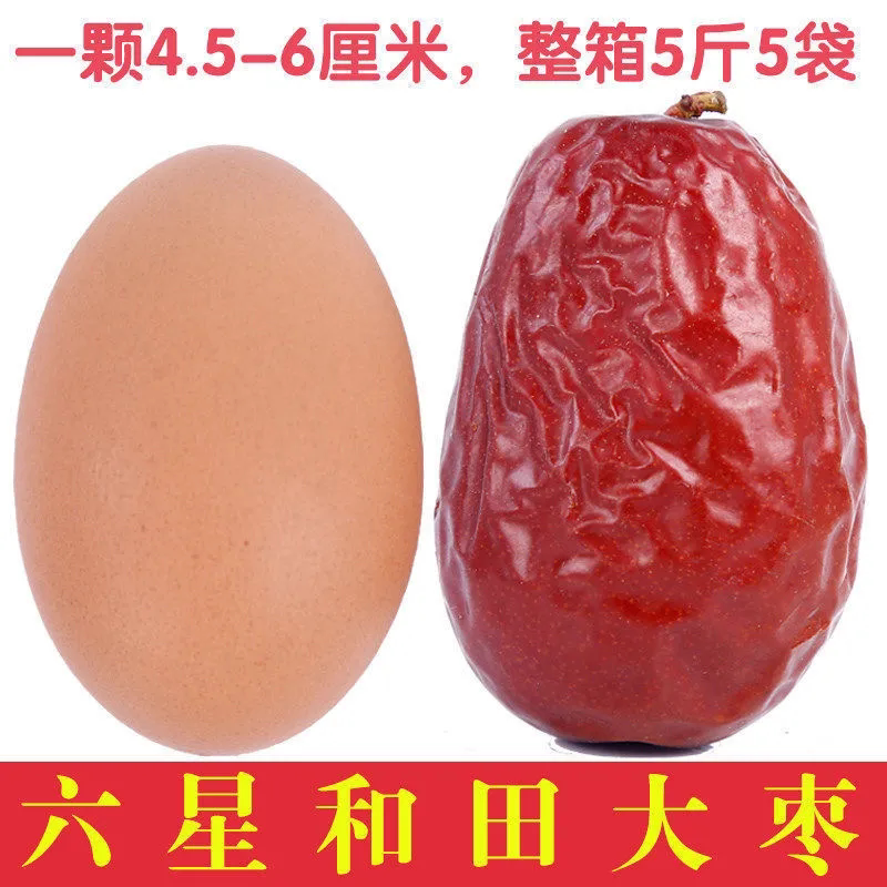 2025年新枣5斤新疆和田红特级大红枣子精选一级骏枣零食干果500g