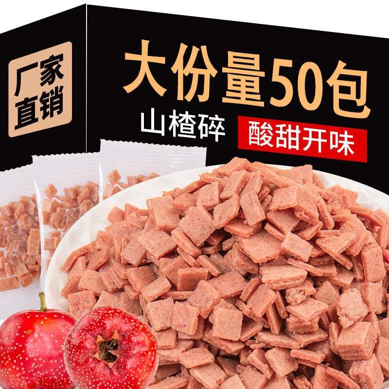 山楂碎碎粒冰粉专用配料炒酸奶搭档雪花山楂颗粒丁片商用独立包装