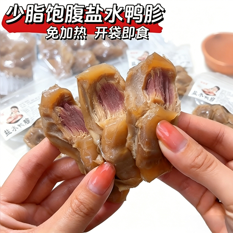 正宗盐水鸭肫100g开袋即食下酒菜冷菜凉菜酒店真空包装鸭胗零食