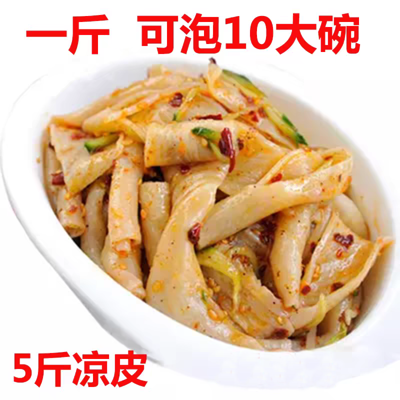 免煮干面皮凉皮红油面皮方便速食凉皮速食凉拌农家自制商用