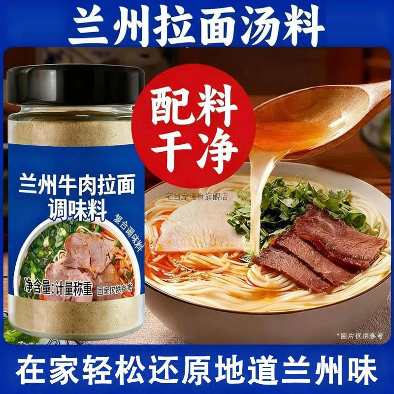 兰州风味拉面汤料包专用煮面泡面淮南牛肉粉丝汤通用调料兰州拉面