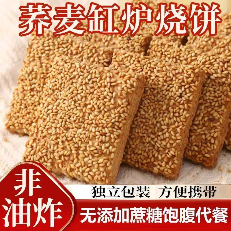 无蔗糖荞麦椒盐酥缸炉烧饼咸味传统糕点整箱批发糖尿病人食品包邮