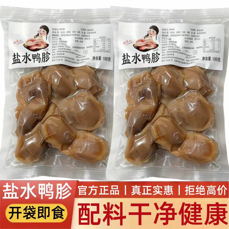 即食盐水鸭胗南京味道鸭盹解馋下酒鸭杂小吃夜宵扛饿追剧休闲零食