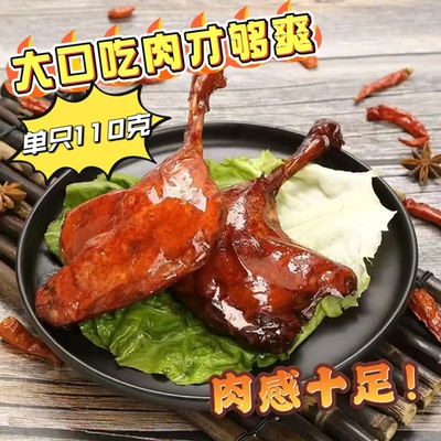 麻辣腿香辣腿乡吧佬风味大鸭腿卤味零食儿时小吃整箱批发