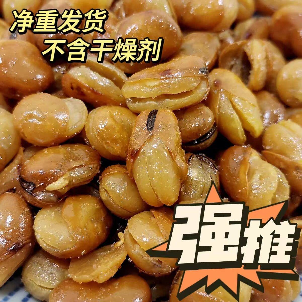 【净重袋装】蚕豆瓣去皮核桃兰花豆香辣味蟹黄味坚果炒豆核桃批发