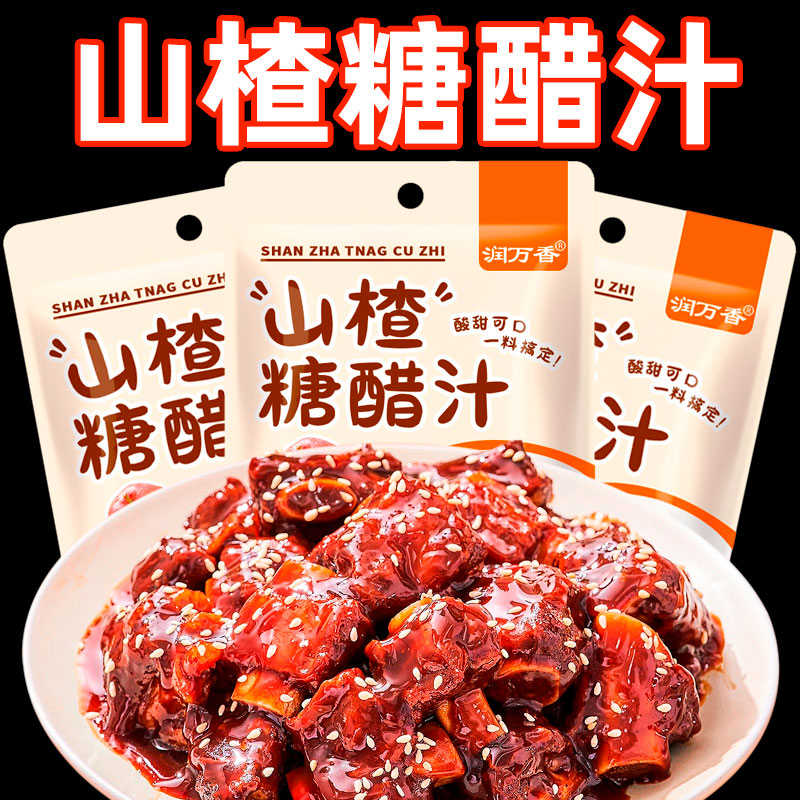 山楂糖醋汁家用糖醋菜系酱料包糖醋里脊糖醋排骨酱类调料