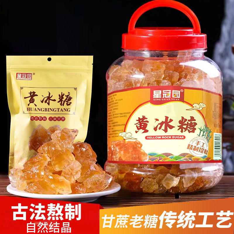 云南手工老冰糖罐装特产黄冰糖土冰糖多晶冰糖碎厂家纯甘蔗1000g