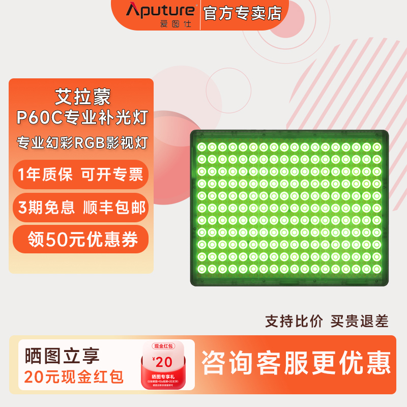 爱图仕 艾蒙拉P60c 彩色摄影灯led抖音视频氛围灯 rgb直播间发丝氛围补光灯 户外室内拍照服装人像拍摄灯