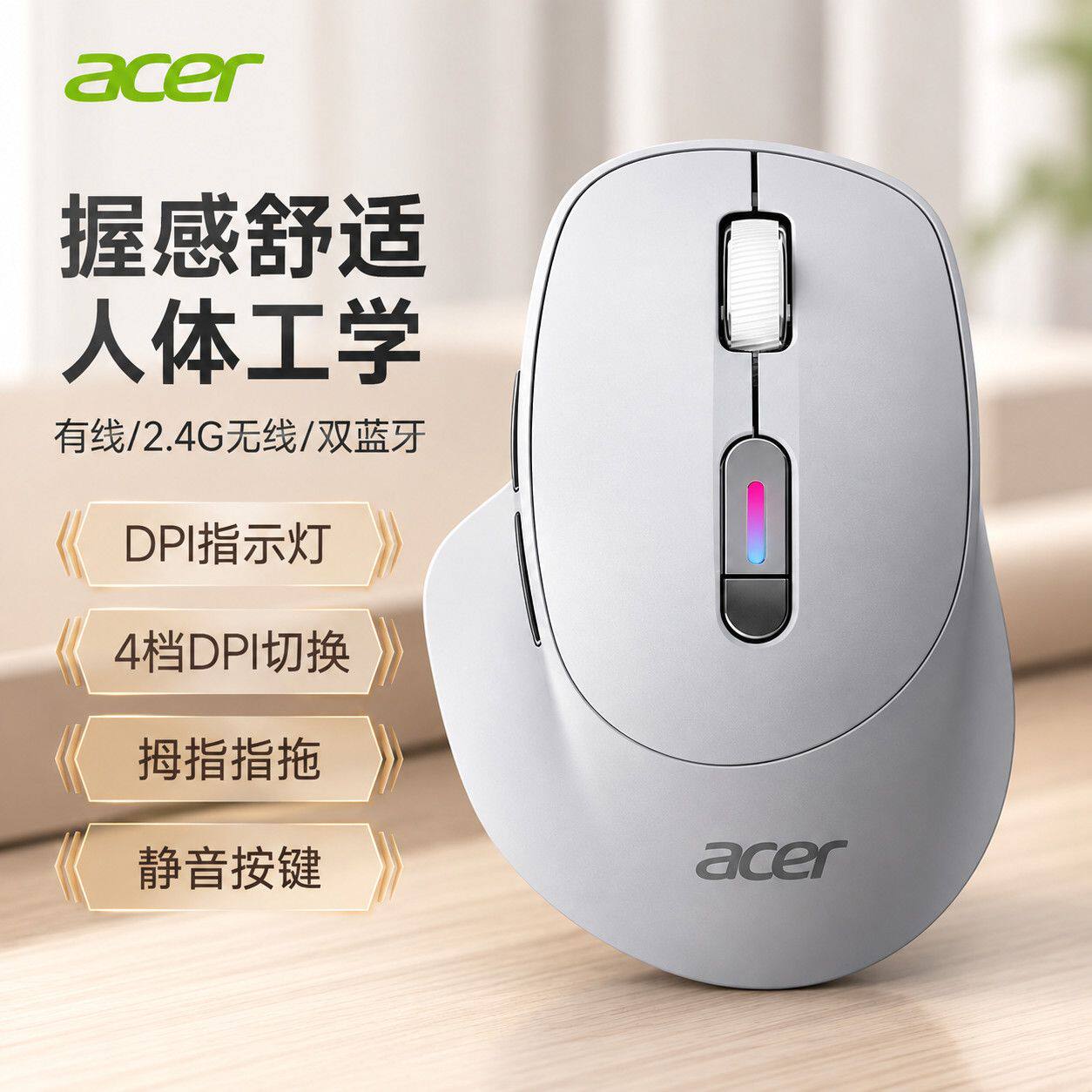 Acer宏碁OMR299三模无线鼠标可充电轻音有线鼠标笔记本台式通用