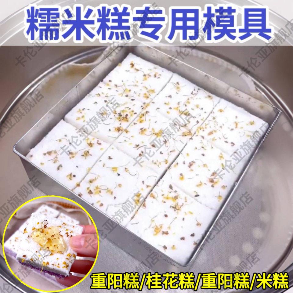 蒸桂花糕模具不锈钢方形家用做重阳糕松糕糯米糕蒸模制作工具图片