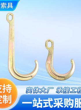 J型吊钩清障车吊钩8寸15寸大开口吊钩长嘴挂钩起重工具索具