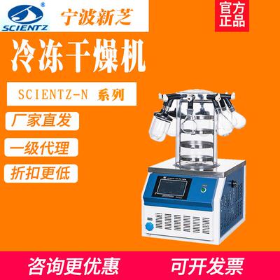 宁波新芝Scientz-10/12/18N真空冻干机冷冻式干燥机空压机冷干机