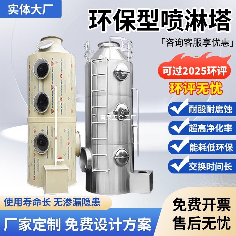 pp喷淋塔废气处理设备不锈钢工业除尘洗涤酸雾脱硫水淋除雾净化塔